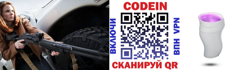 Купить закладки  Верхнеуральск  Кодеин напиток Lean (лин) 